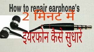 How to repair earphones, a step-by-step guide how to repair headphone इयरफोन कैसे सुधारे