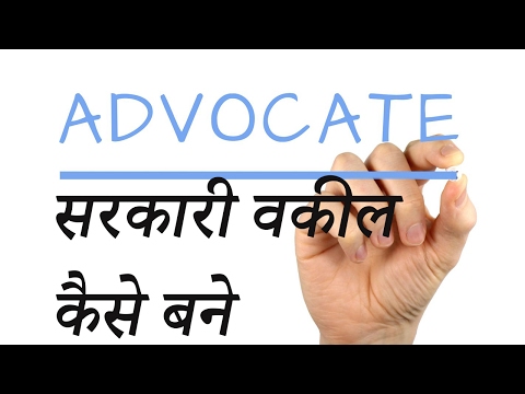 Sarkari Vakil Kaise Bane| APO And ADGC Kaise Bane | Government Advocate Video