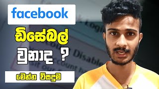 How to Recover Disabled Facebook Account Sinhala | Disabled Facebook Account 2022