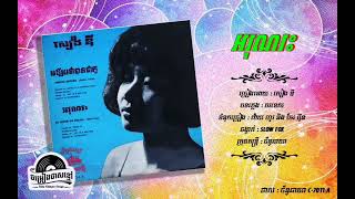 ថាស ច័ន្ទឆាយា C.7011-A. អរុណរះ - សៀង ឌី