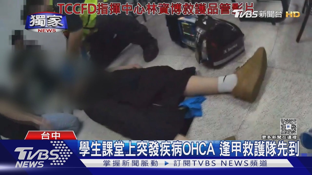 獨家影音/課堂驚魂!大學生突失去呼吸心跳 校園APP神救援成功搶命