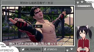 R・E・V・Oから始める格ゲー生活（40回目