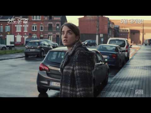 [언노운 걸] 메인 예고편