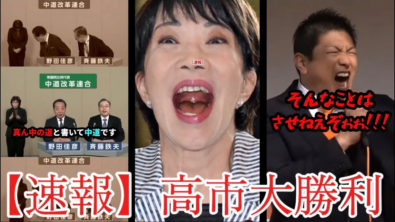 【速報】高市早苗の大勝利!!! 選挙全党16日間を最も分かりやすく振り返り