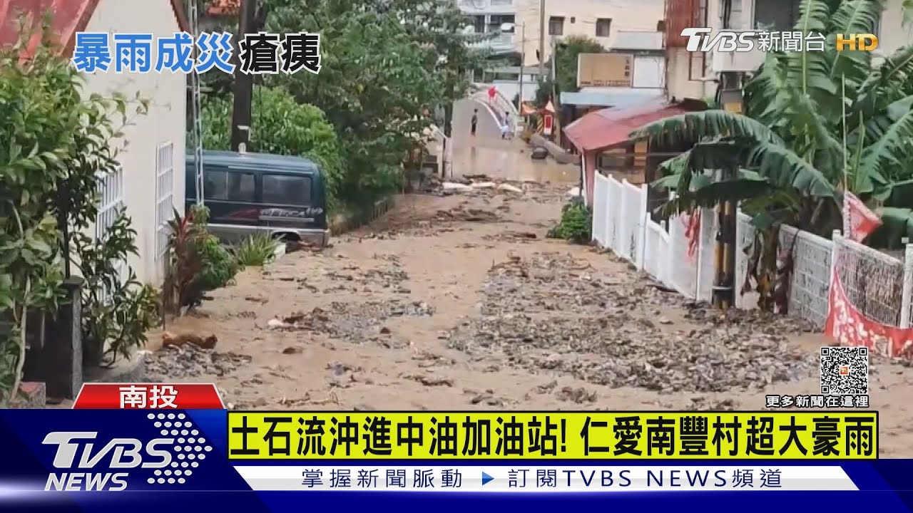 土石流沖進中油加油站！仁愛南豐村超大豪雨