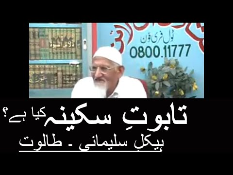 History of Taboot e Sakina - Taloot- Molana Ishaq