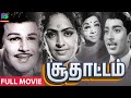 Soodhattam Tamil Old Movie Jaishankar Muthuraman K R Vijaya Cho Manorama Comedy Movie