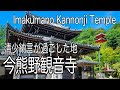 清少納言が晩年過ごした地「今熊野観音寺」imakumano kannonji temple