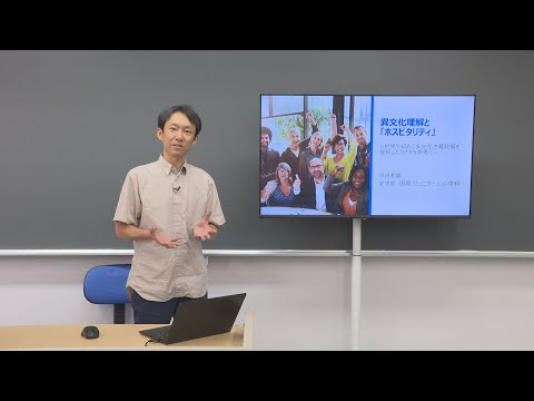 授業を動画で体験「四天王寺大学研究所」文学部 国際コミュニケーション学科：国際関係学、異文化理解、ホスピタリティ