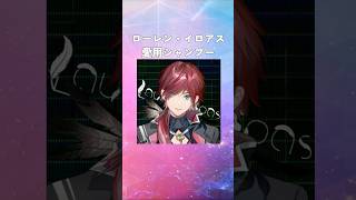 ローレン・イロアスの愛用シャンプーまとめてみた！ #にじさんじ