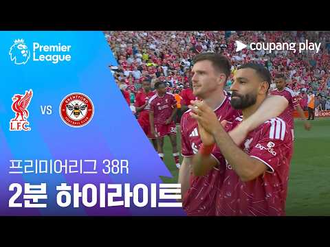 리버풀 VS 브렌트퍼드 1:1 프리미어리그 스포츠하이라이트
