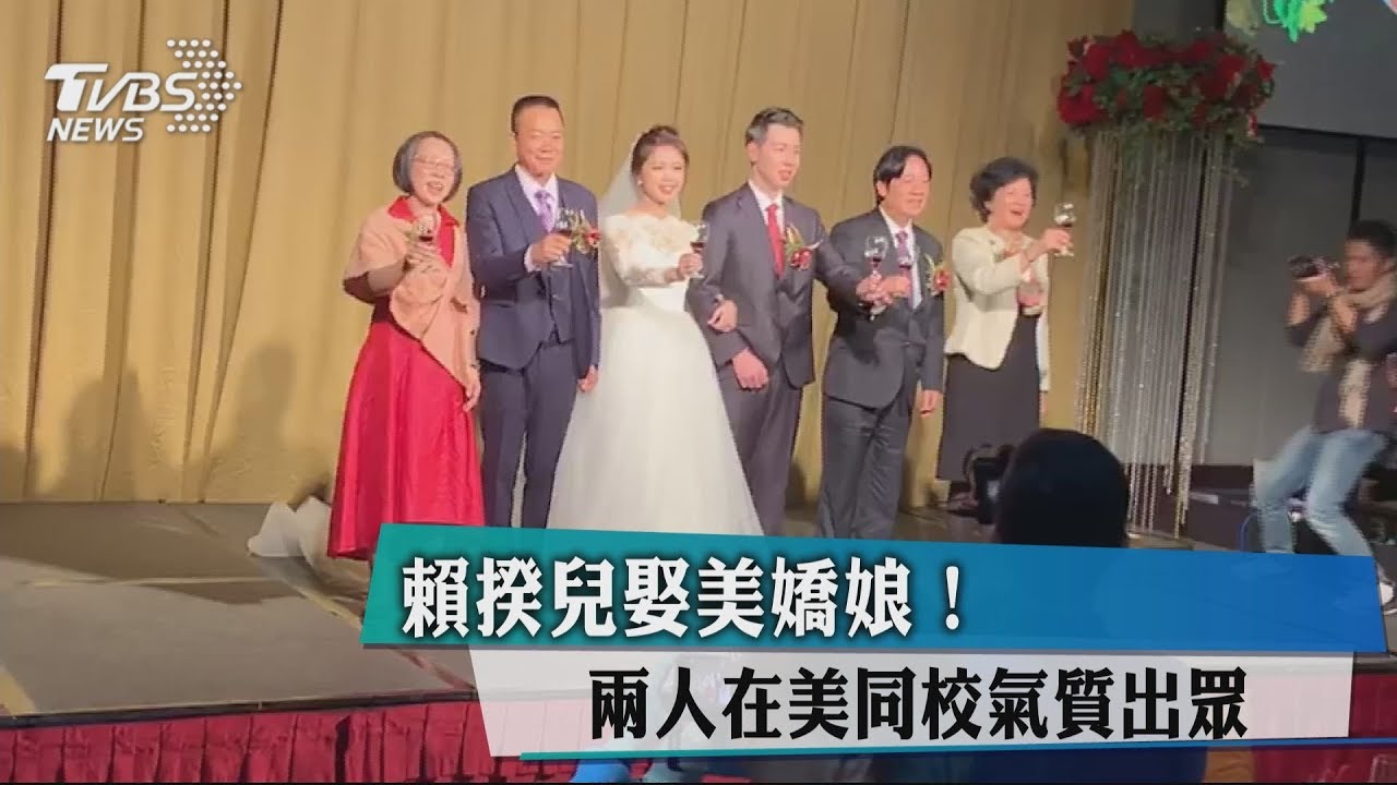 賴揆兒娶美嬌娘！　兩人在美同校氣質出眾