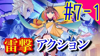 【追加ボスその3】アームドブルーガンヴォルト鎖環やっていきます#7-1