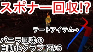 【minecraft】バニラ風味の自動化クラフト#6【ゆっくり実況】