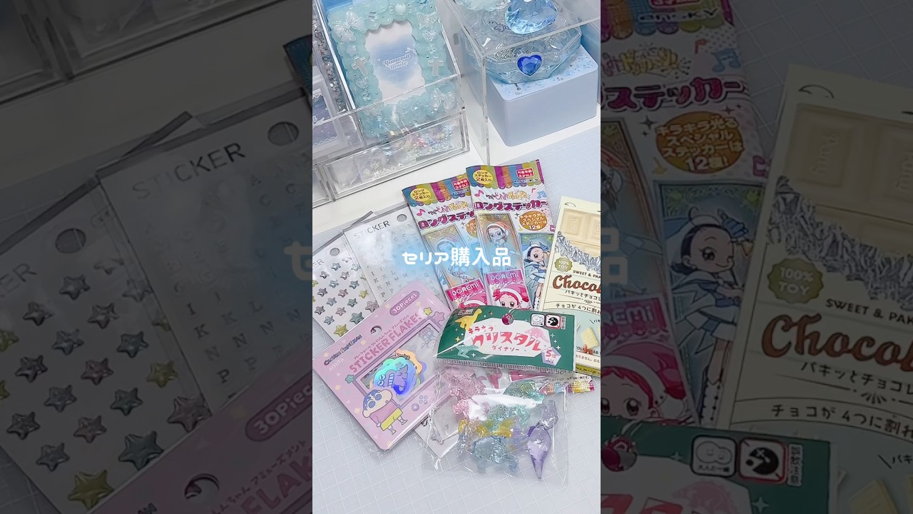 セリア購入品🫶🏻🫧おもちゃコーナーついつい見ちゃう🙂‍↕️ #手元動画 #購入品 #asmr #おジャ魔女どれみ #シール