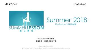 Summer Lesson: Allison Snow & Chisato Shinjo (English) video 1