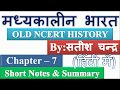 Satish Chandra Medieval History Chapter 7 Short Notes Summary In Hindi UPSC CSE IAS Other Exams