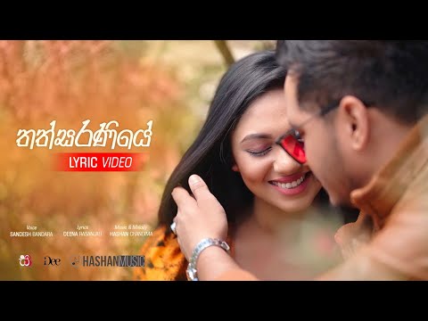 Thathsaraniye ( තත්සරණියේ ) Deena Rasanjali Ft | Nilupul Bandara Official Lyric Video