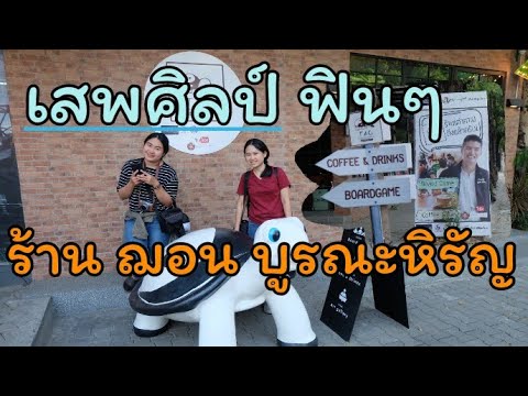 คลิกเพื่อดูคลิปวิดีโอ