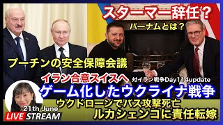 Download lagu スターマー辞任の意向 ゼレ、ベラルーシ挑発の責任転嫁 2026.06.21. mp3 Download lagu スターマー辞任の意向 ゼレ、ベラルーシ挑発の責任転嫁 2026.06.21. mp3