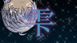 【pv】雫