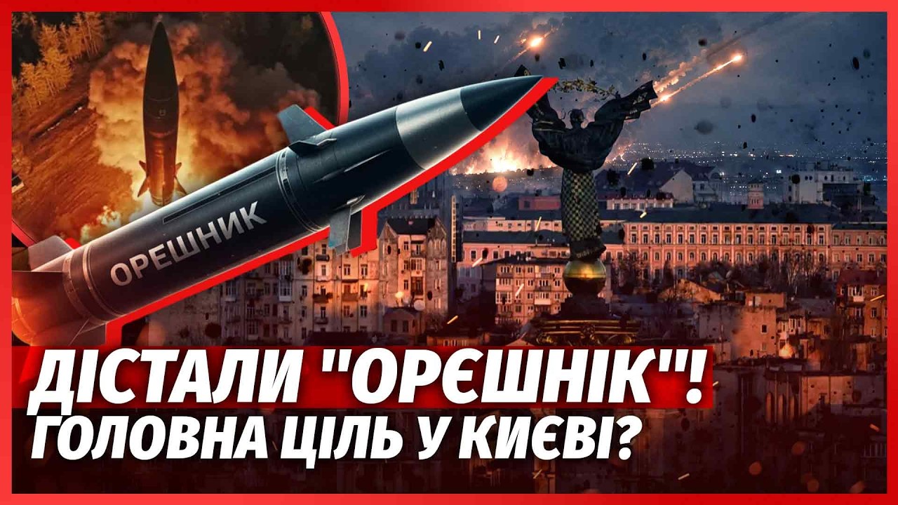 👊ТЕРМІНОВО! Пуски "ОРЄШНІКА" З БІЛОРУСІ? Розвідка ПОПЕРЕДИЛА ПРО ХВИЛЮ АТАК 