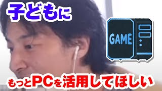 子供にPCを活用させるためにはどうしたら?