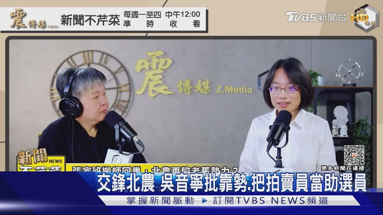 交鋒北農吳音寧　批靠勢把拍賣員當助選員
