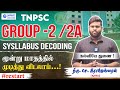 GROUP 2 2A SYLLABUS TNPSC முழு விவரம் படிக்க தொடங்கு�