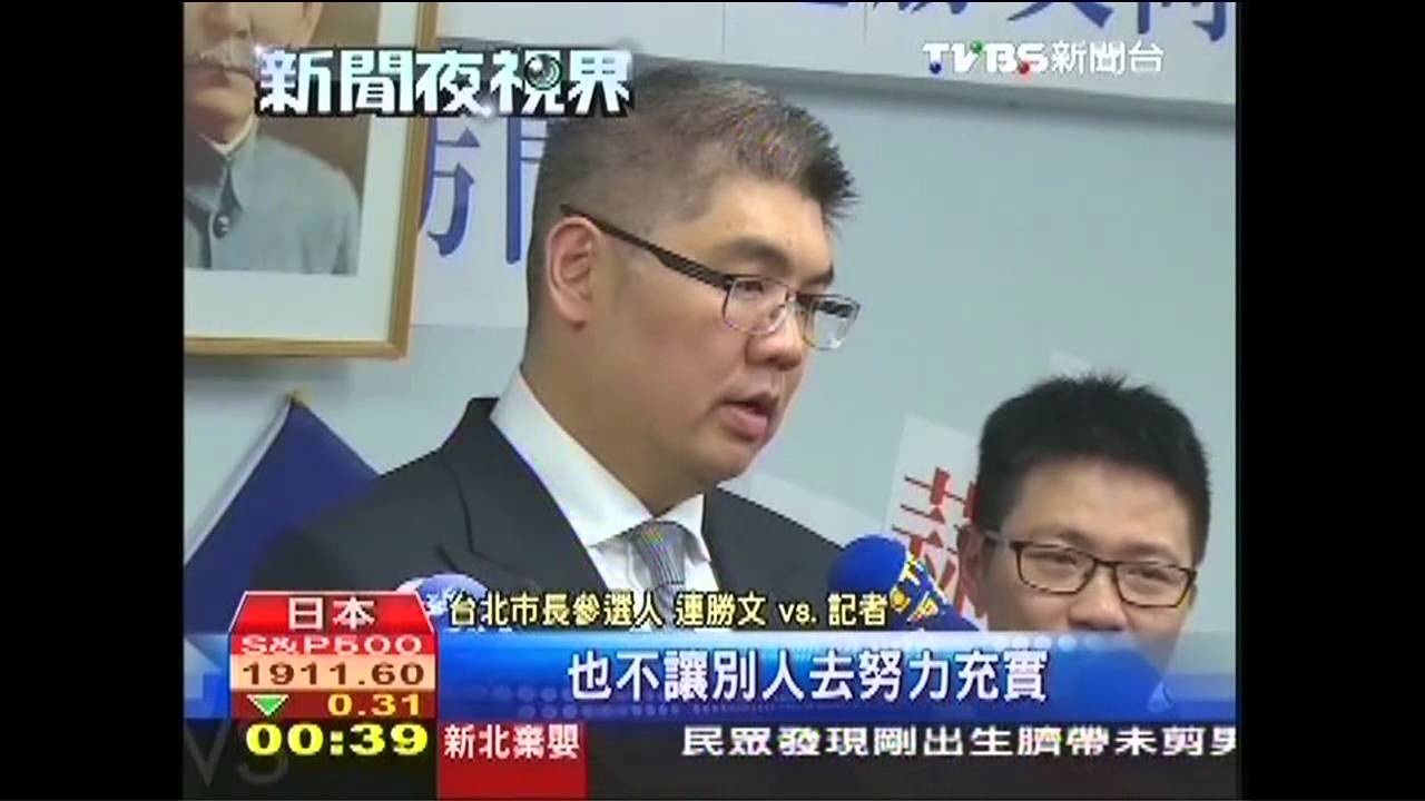 連勝文訪日 蔡依珊隱身小舅陪同