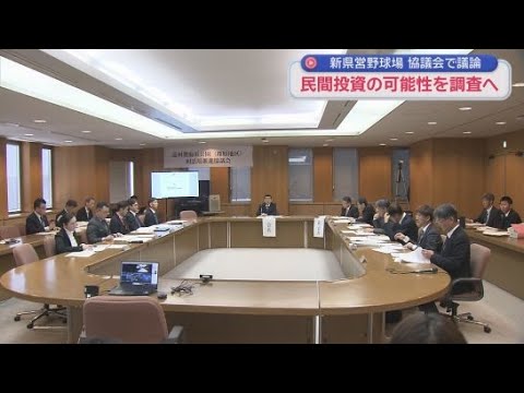 YouTube Video 浜松市に計画されている新しい県営野球場　民間投資の可能性を調べたうえで規模や構造を決定へ　静岡県
