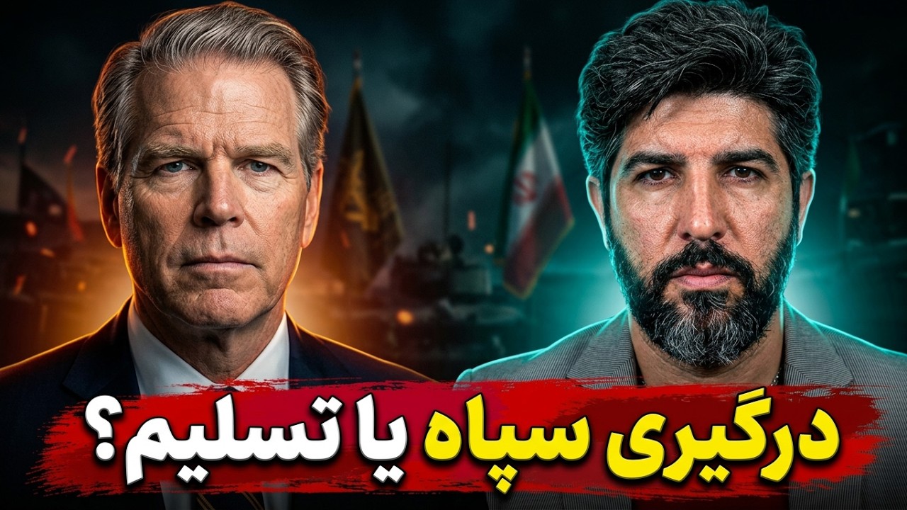 بسنت: در نهایت اعضا سپاه باهم درگیر میشوند یا مردم قیام میکنند یا رژیم تسلیم م
