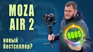 Gudsen MOZA Air 2 - відео 5