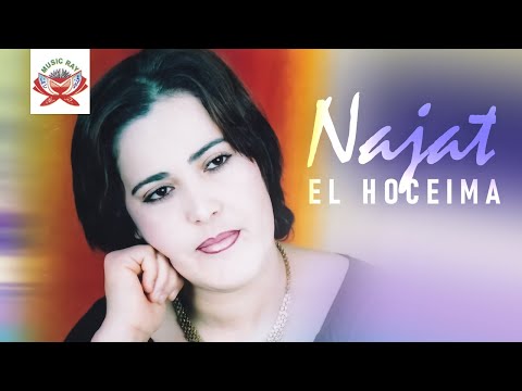 Aya Lalla Yema | Najat El Hoceima ft. Bongalo (Official Audio)