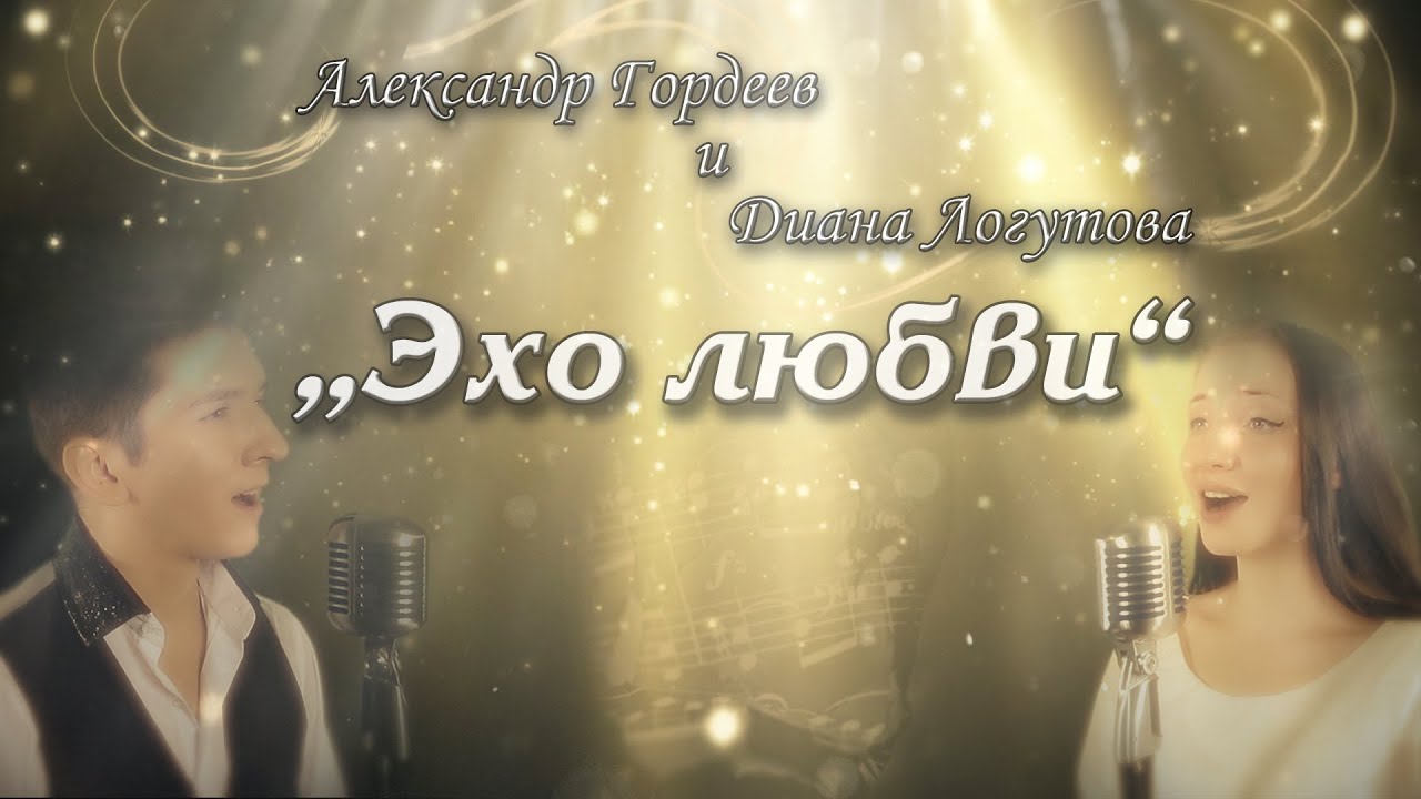 эхо любви видео. анна герман. анна герман лещенко эхо. неземная любовь. эхо любви видео.