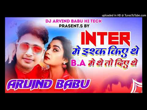 inter me ishq kiya tha b.a me ho to diye the dj Remix (awdhesh premi yadav) Dj Arvind Babu