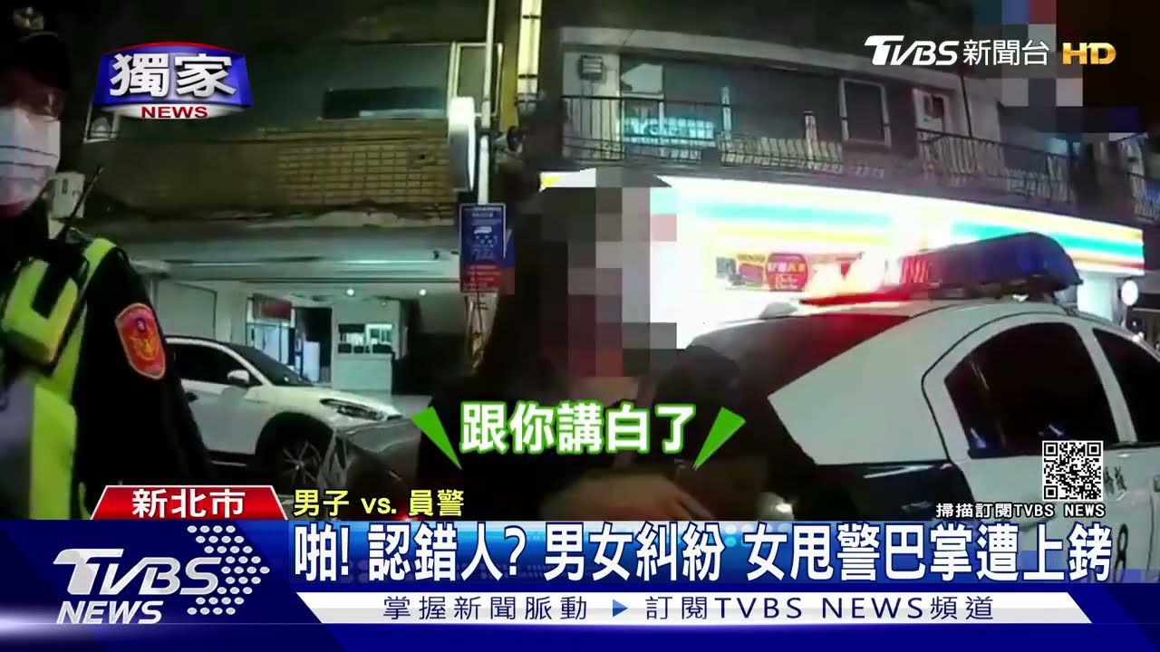 啪!妳醉了嗎?男女糾紛 女疑「認錯人」甩員警巴掌遭上銬