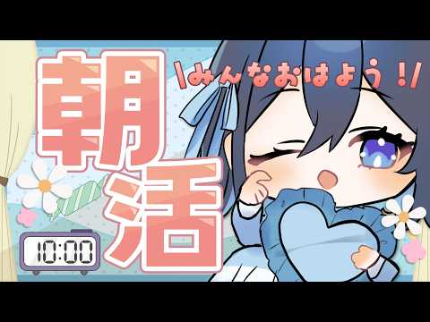 【雑談】おはよう！今日は何する？#12【Vtuber】