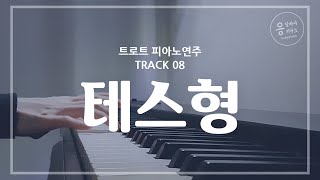 테스형(갈수록 어려워지는 편곡)