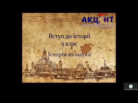 Історія як наука