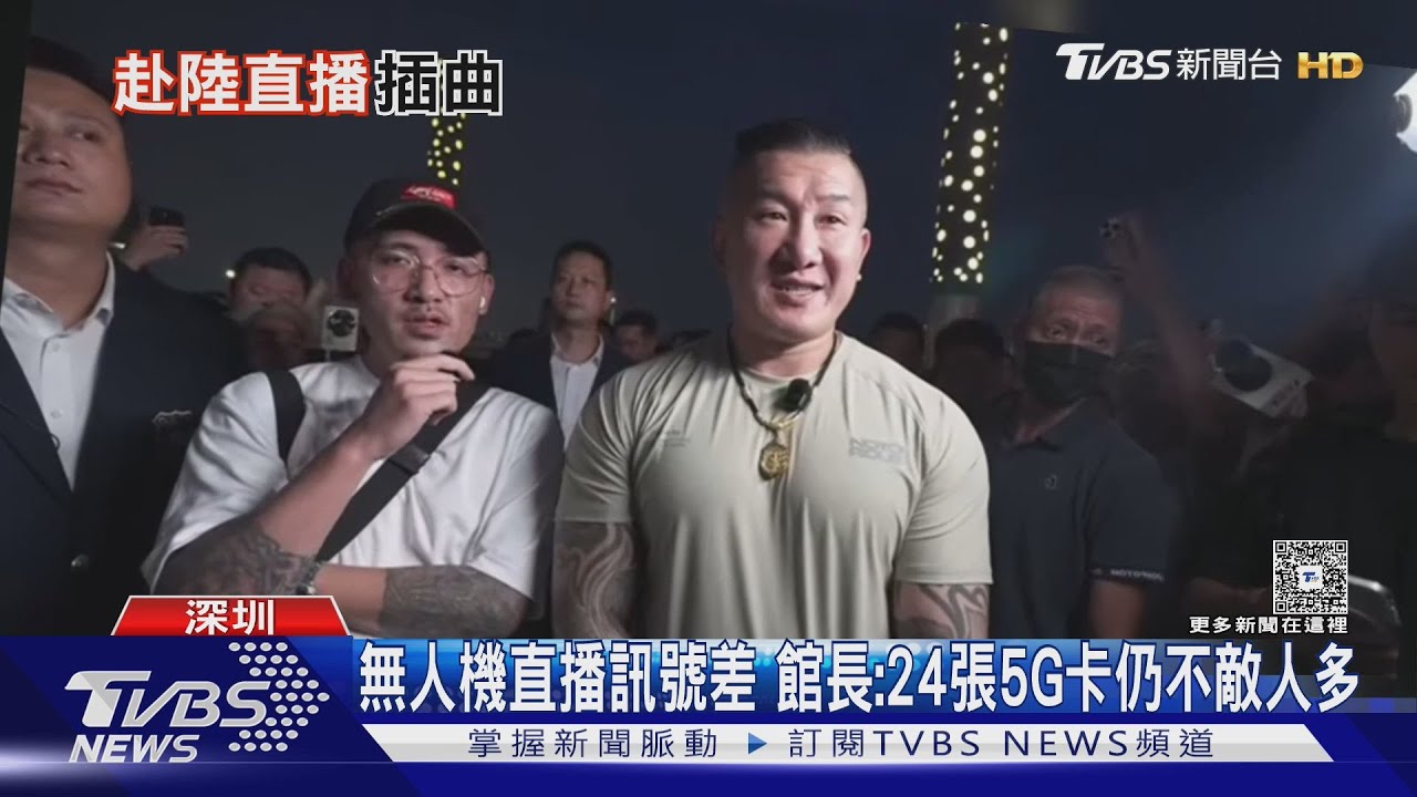無人機表演遭遇訊號中斷！館長砸重金24張5G卡直播仍卡卡