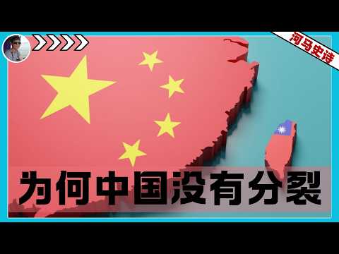 为什么中国没有分裂主义？除了台湾……『中国领土pt.2』