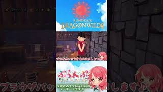 【RuneScape：Dragonwilds/ルーンスケープ：ドラゴンワイルズ】#16 個人的にわかりにく… #ゲーム実況#RuneScapeDragonwilds