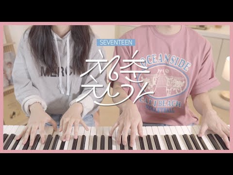 SEVENTEEN - Cheers to Youth🥂 | 4hands piano cover