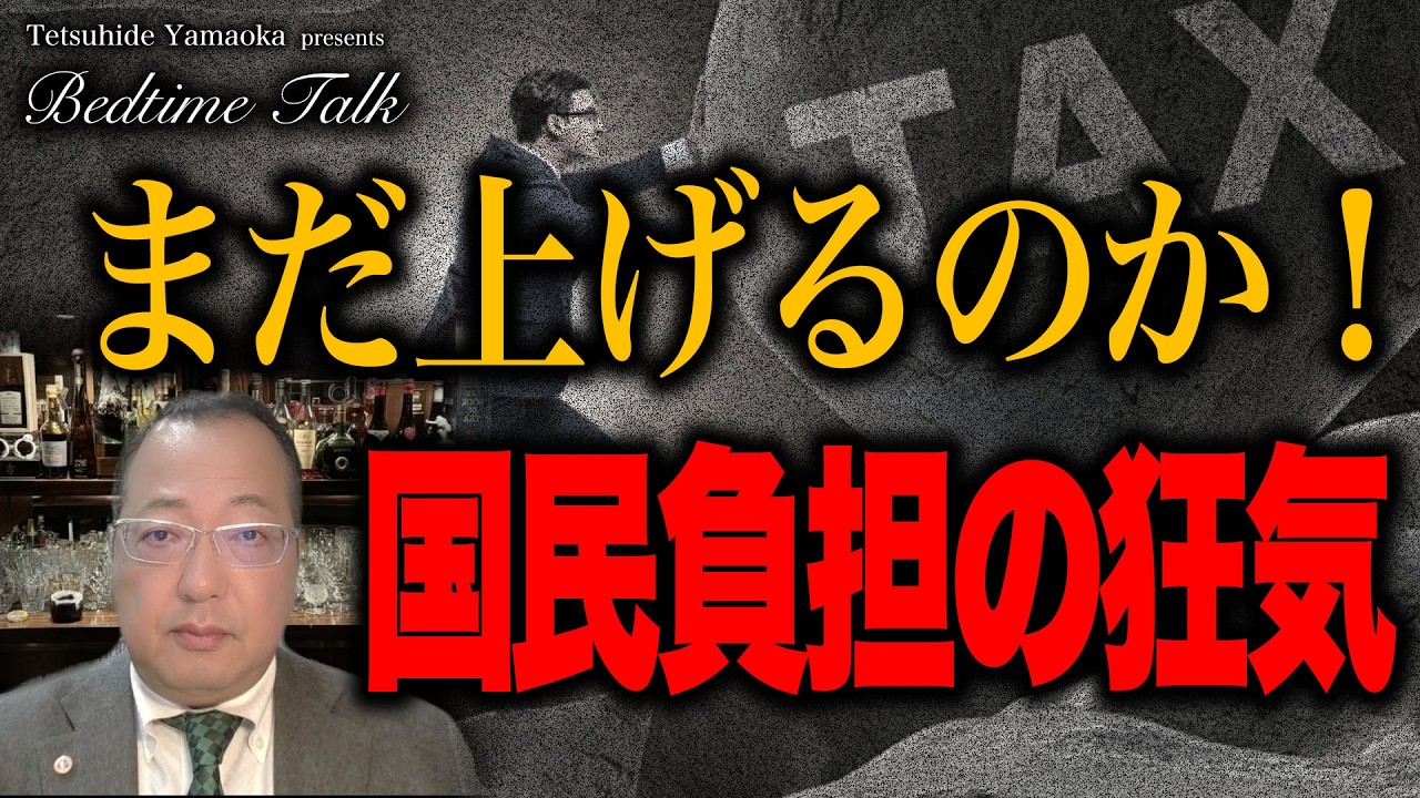 国民負担率をまだ上げる異常