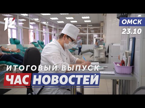 Донорство костного мозга / Спорный шлагбаум  / Творчество Валентина Серова. Новости Омска