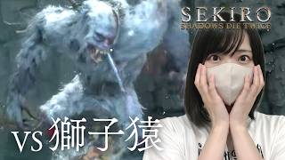 初めてのフロムゲー！獅子猿辛すぎて泣いた…【隻狼｜SEKIRO: SHADOWS DIE TWICE実況プレイ#10】