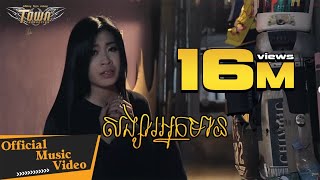 សង្សារអ្នកមាន​​ -​ និរត្តន៍ - Nirath - Town VCD Vol 92【Official Full MV】