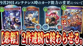 【超絶悲報】旧シャドバをサ終させたでお馴染みの海賊ロイヤルをアッパーした結果シャドバWBも終わらせてしまう。リッターシュナイト型【シャドバWB/ Shadowverse: Worlds Beyond】