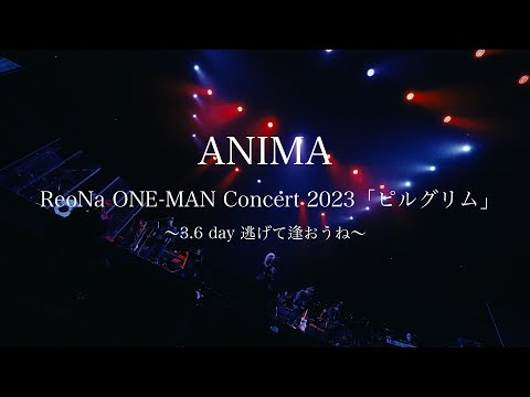ReoNa「ANIMA（ReoNa ONE-MAN Concert 2023「ピルグリム」〜3.6 day 逃げて逢おうね〜）」